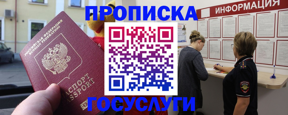прописка для работы в Сарапуле