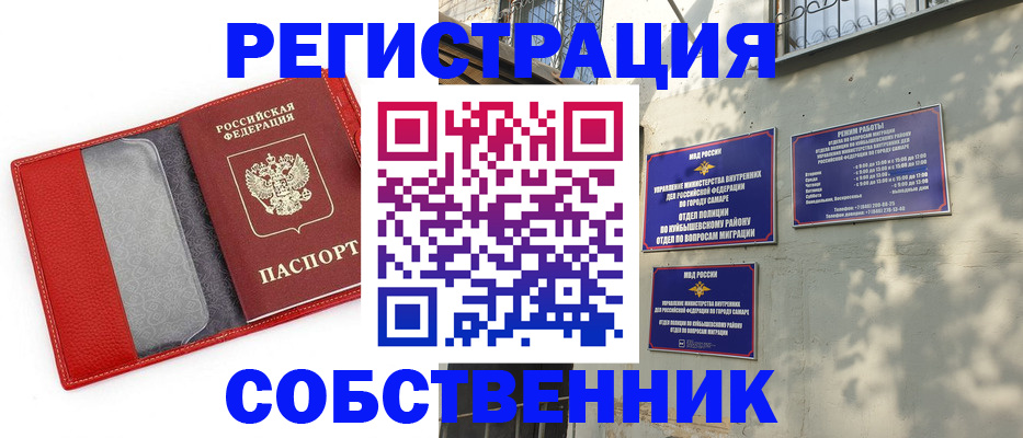 временная регистрация в квартире в Сарапуле